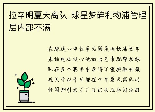 拉辛明夏天离队_球星梦碎利物浦管理层内部不满