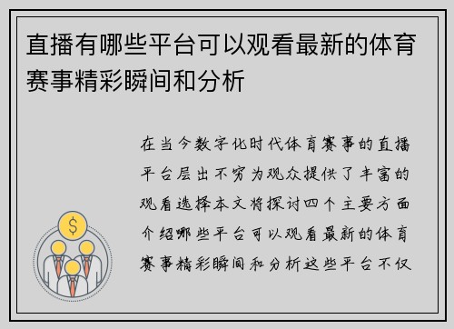 直播有哪些平台可以观看最新的体育赛事精彩瞬间和分析