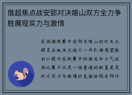 俄超焦点战安郅对决喀山双方全力争胜展现实力与激情
